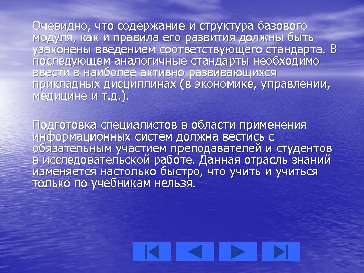Очевидно, что содержание и структура базового модуля, как и правила его развития должны быть