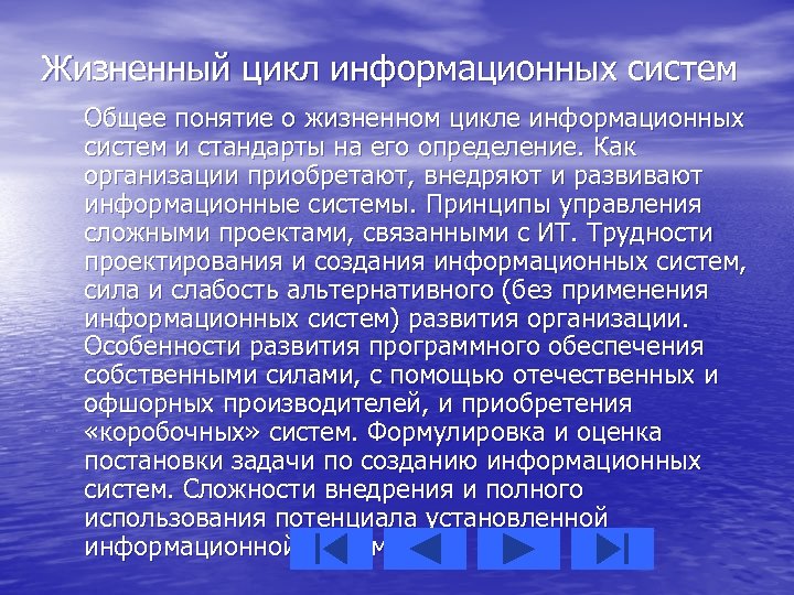 Жизненный цикл информационных систем Общее понятие о жизненном цикле информационных систем и стандарты на