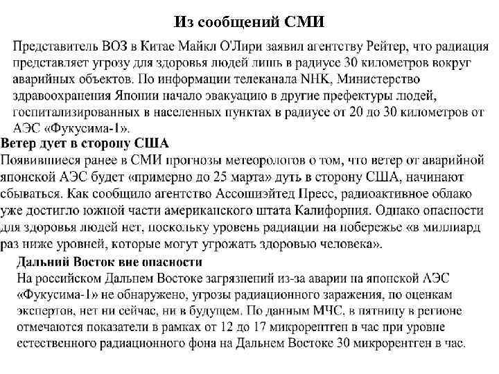 Из сообщений СМИ 