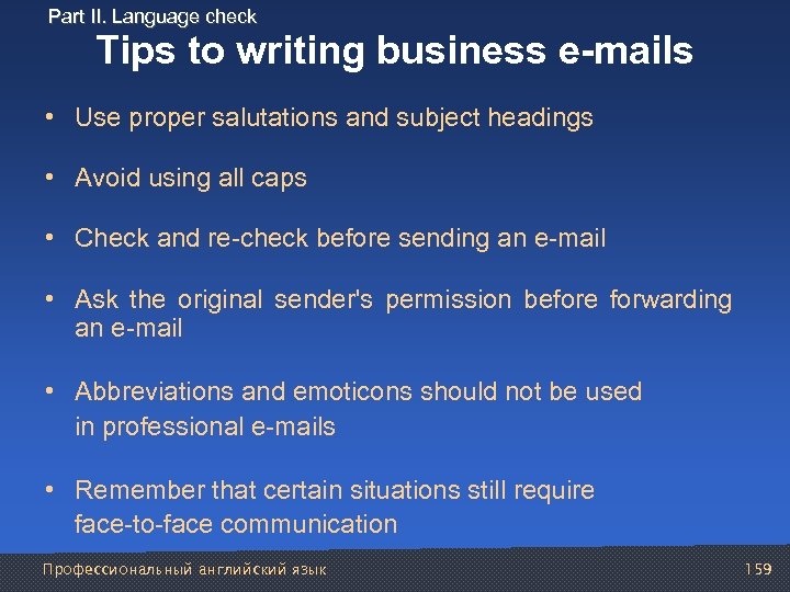 Part II. Language check Tips to writing business e-mails • Use proper salutations and