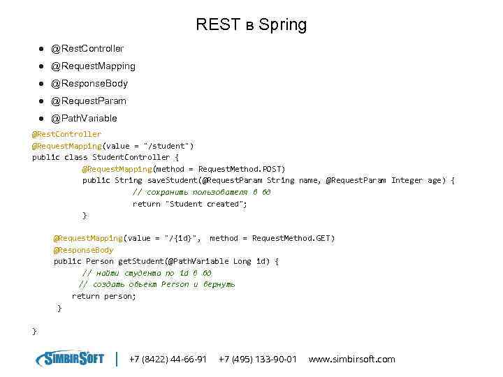 REST в Spring ● @Rest. Controller ● @Request. Mapping ● @Response. Body ● @Request.