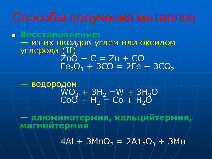 Металл 1 оксид металла 2. Восстановление металлов из оксидов. Восстановление металлов из оксидов углем. Способы восстановления металлов из их оксидов. Восстановление металлов из оксидов водородом.