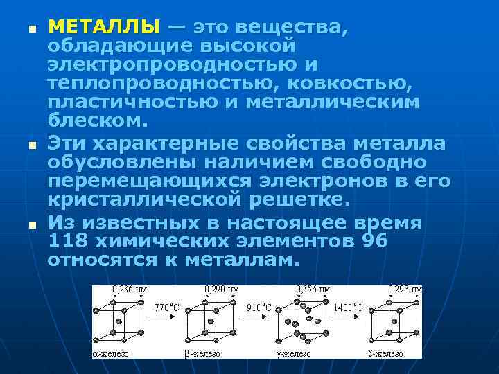 Какой металл обладает