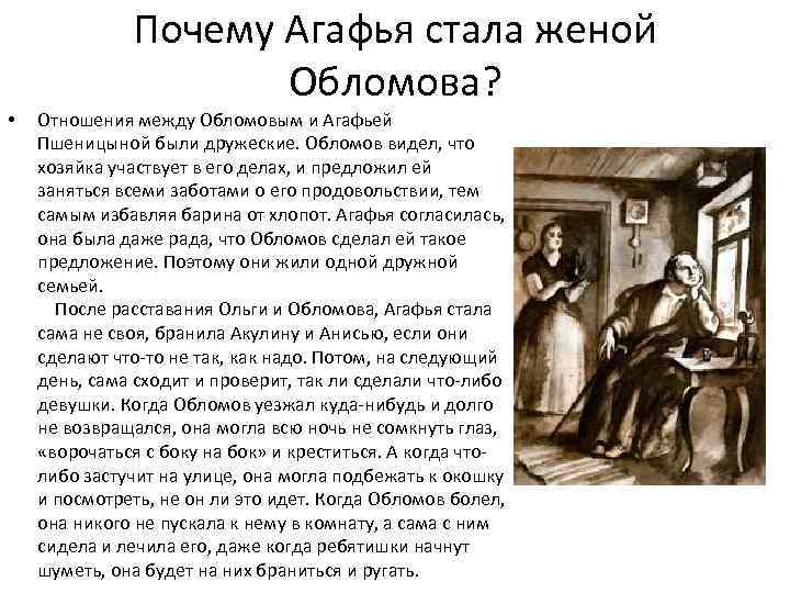 Любовь обломова ольги и агафьи