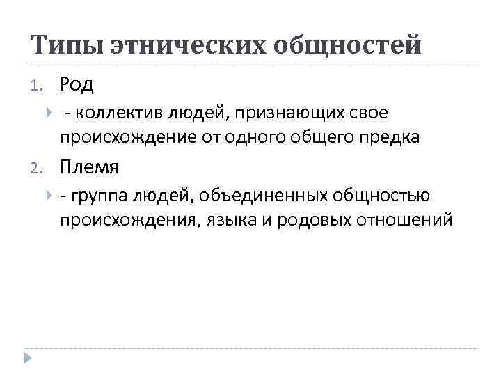 Происхождение общностей. Родовых отношений. Общность происхождения языка это. Общность происхождения.