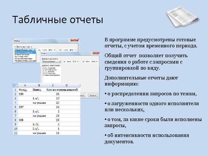 Дополнено данными. Виды отчетов с данными. Табулированный отчет. Как дополнить данные отчета всеми датами в группировке по периоду?. Информатика общая отчётность это.