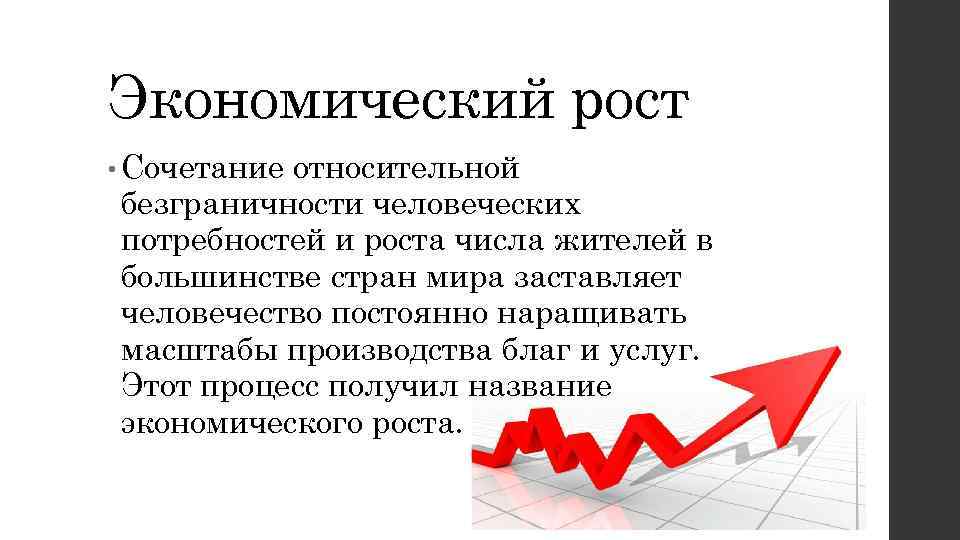 Экономический рост предприятия. Содержание экономического роста. Экономический рост это в экономике кратко. Функции экономического роста. Содержание экономического роста типы.