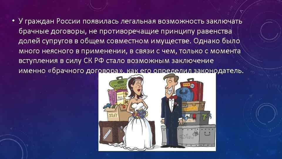 Брачный договор неимущественные отношения. Принцип равенства долей это. Равенство в брачном договоре. Неимущественные отношения в брачном договоре. Как в брачном договоре проводится принцип равноправия.