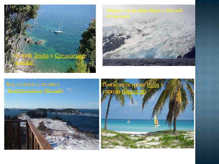 Ледник на острове Буве в Южной Атлантике остров Эльба в Средиземно м море Вид