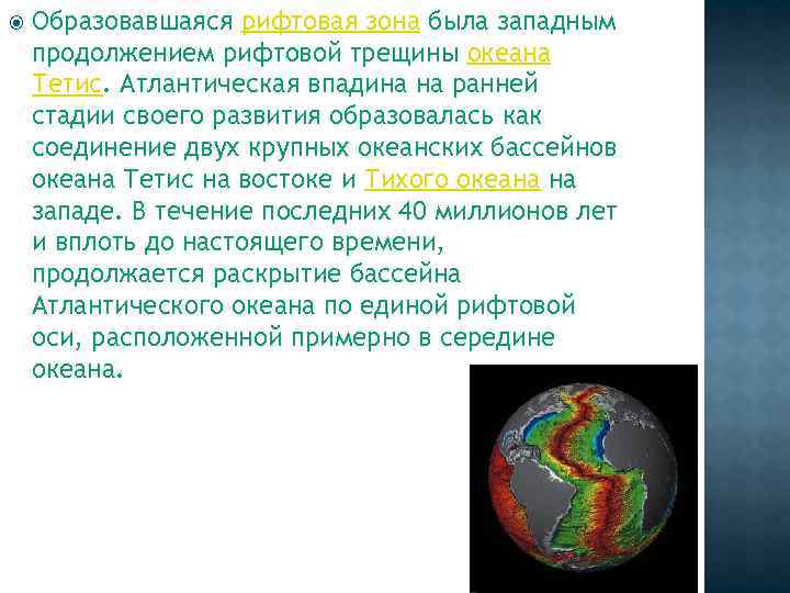  Образовавшаяся рифтовая зона была западным продолжением рифтовой трещины океана Тетис. Атлантическая впадина на