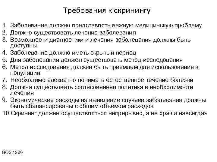 К скрининговому исследованию. 5 Основных скрининговых заболеваний. Какое бывает лечение.