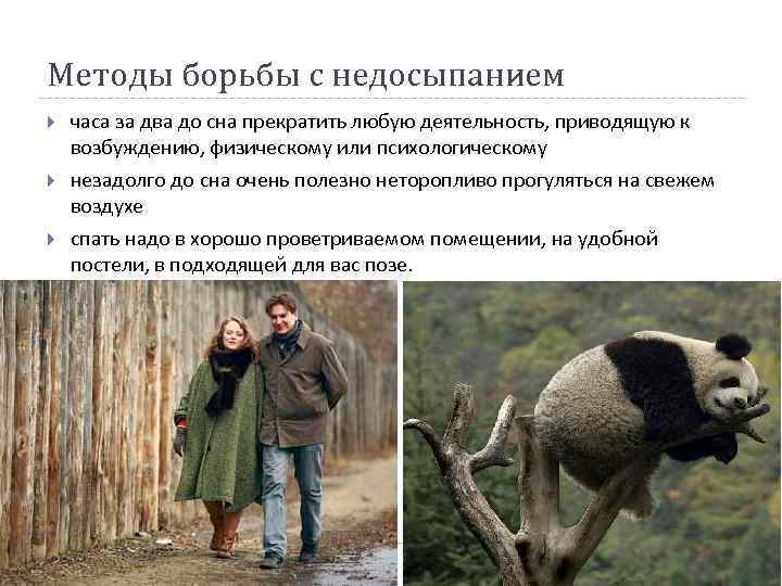 Методы борьбы с недосыпанием часа за два до сна прекратить любую деятельность, приводящую к