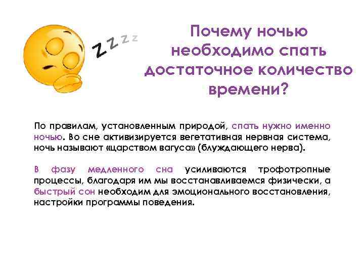 Почему ночью необходимо спать достаточное количество времени? По правилам, установленным природой, спать нужно именно