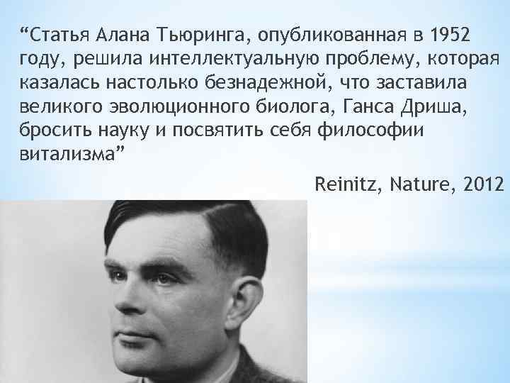 Дети тьюринга. Презентация по Алану Тьюрингу.