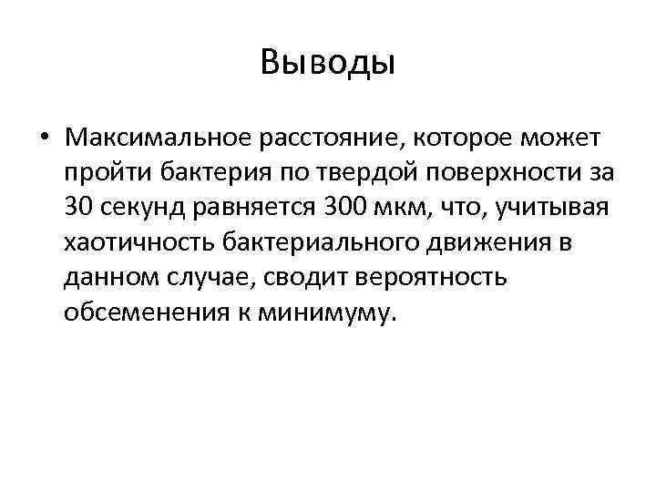 Максимальное заключение для женщин. Вывод предельная лаконичность. Максимальное заключение для женщин в России. Максимальный вывод в конторе мелгет. Как сказать вывод максимально длинно.