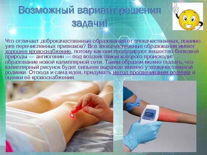 Возможный вариант решения задачи! Что отличает доброкачественные образования от злокачественных, помимо уже перечисленных признаков?