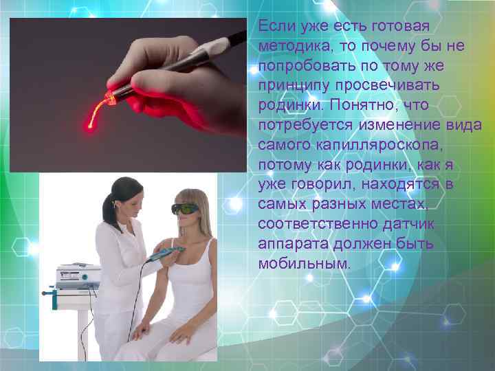 Если уже есть готовая методика, то почему бы не попробовать по тому же принципу