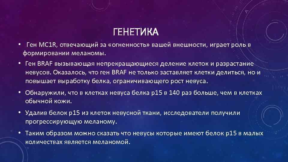 ГЕНЕТИКА • Ген MC 1 R, отвечающий за «огненность» вашей внешности, играет роль в