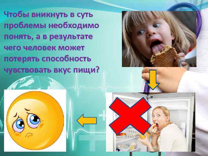 Чтобы вникнуть в суть проблемы необходимо понять, а в результате чего человек может потерять