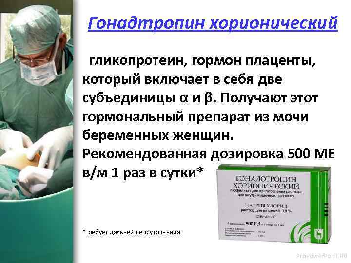 Гонадтропин хорионический гликопротеин, гормон плаценты, который включает в себя две субъединицы α и β.