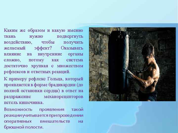 Каким же образом и какую именно ткань нужно подвергнуть воздействию, чтобы получить желаемый эффект?