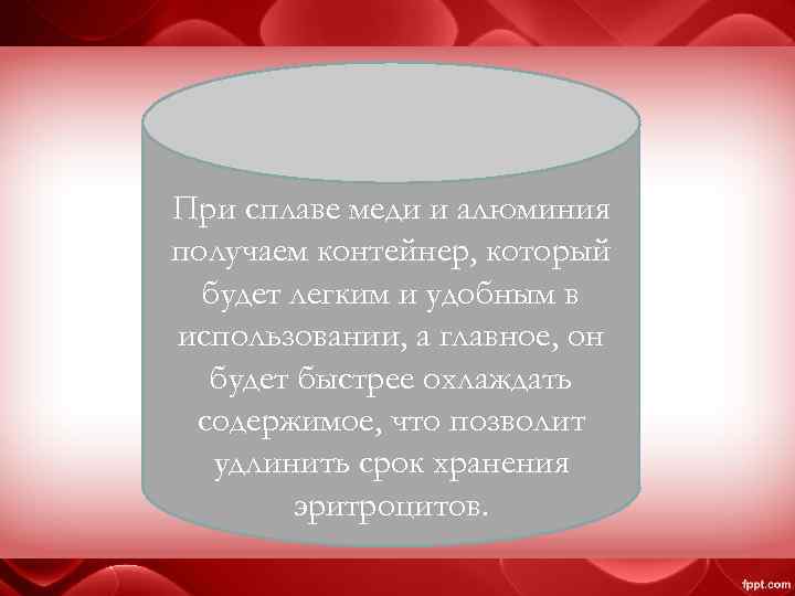 При сплаве меди и алюминия получаем контейнер, который будет легким и удобным в использовании,