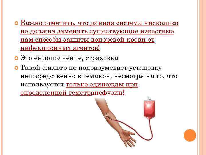 Важно отметить, что данная система нисколько не должна заменять существующие известные нам способы защиты