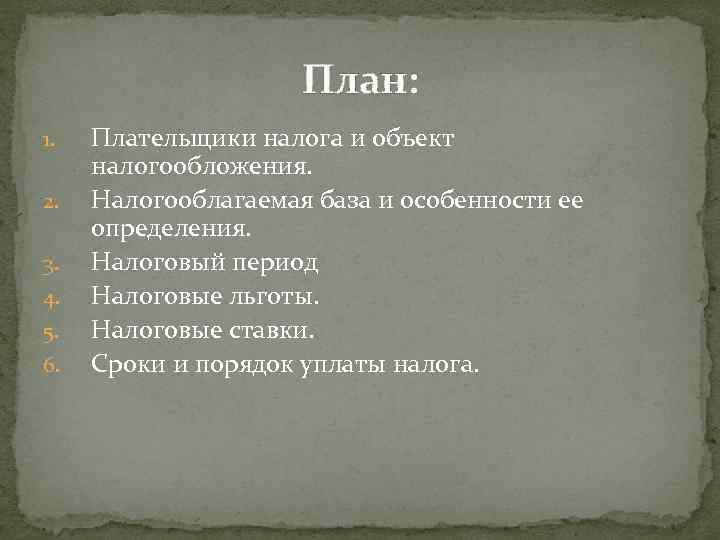 Налоги план по обществознанию