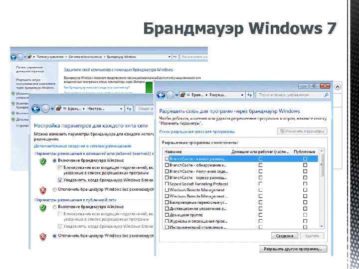 Брандмауэр Windows 7 48 