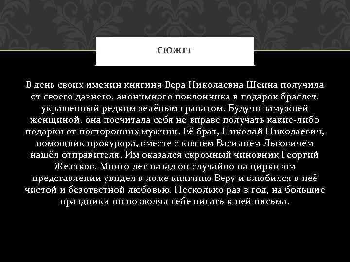 Как рисует автор главную героиню рассказа княгиню веру николаевну шеину