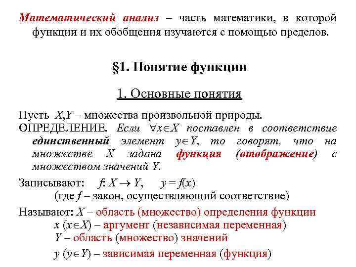 Математический анализ определение. Математический анализ. Разделы математического анализа. Мат анализ.