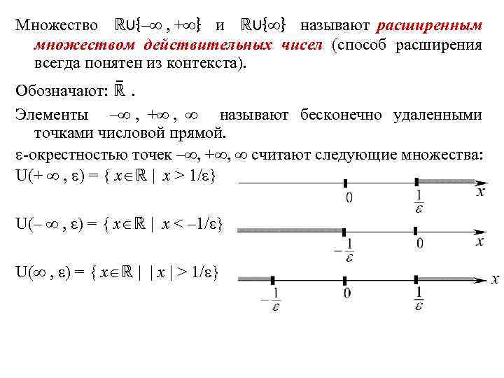 Свойства множества действительных чисел