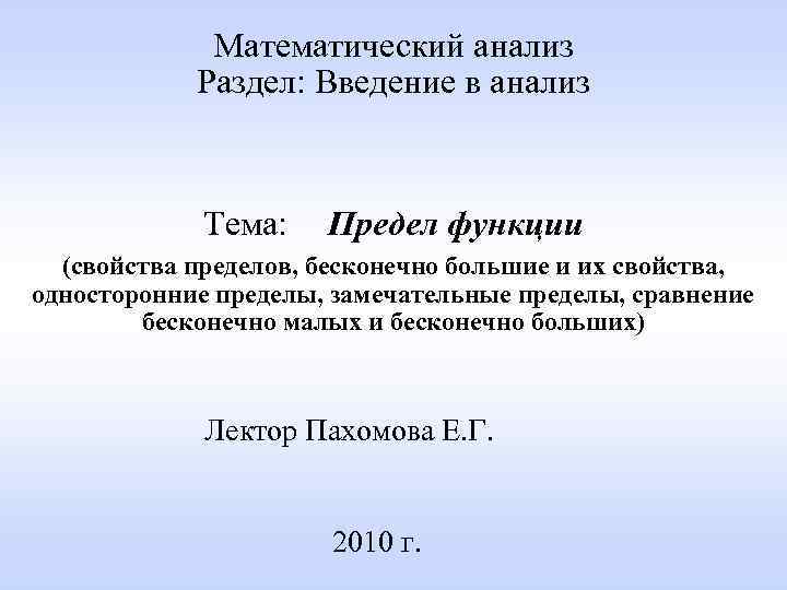 Введение в математический анализ пределы. Введение в математический анализ. Матанализ разделы. Камынин математический анализ.