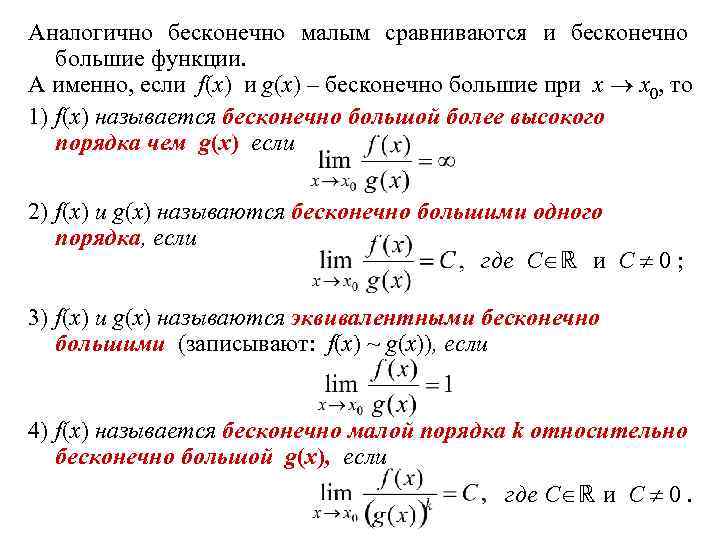 Свойства бесконечно малых. Бесконечно малые функции при x стремящемся к 0. Бесконечно малые функции одного порядка малости. Предел функции бесконечно малые и бесконечно большие функции. Свойства бесконечно малых функций.