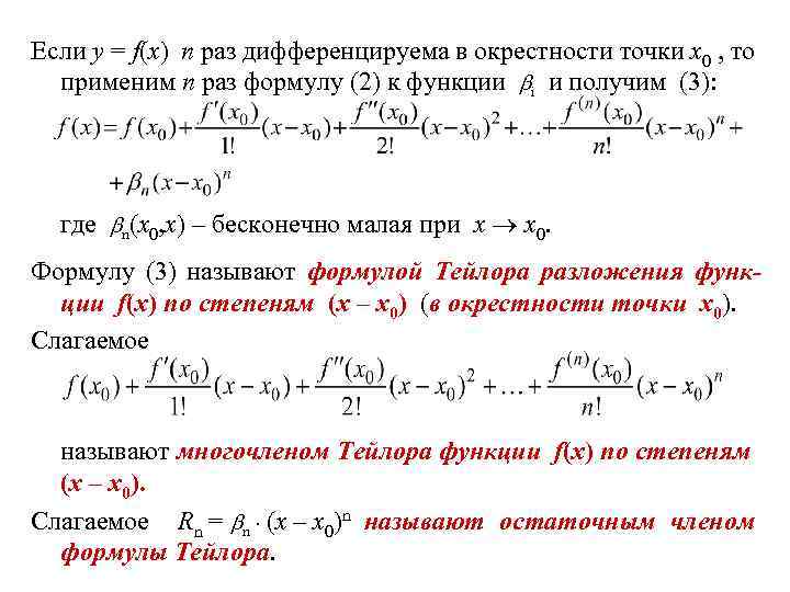 Формула тейлора для функции двух переменных