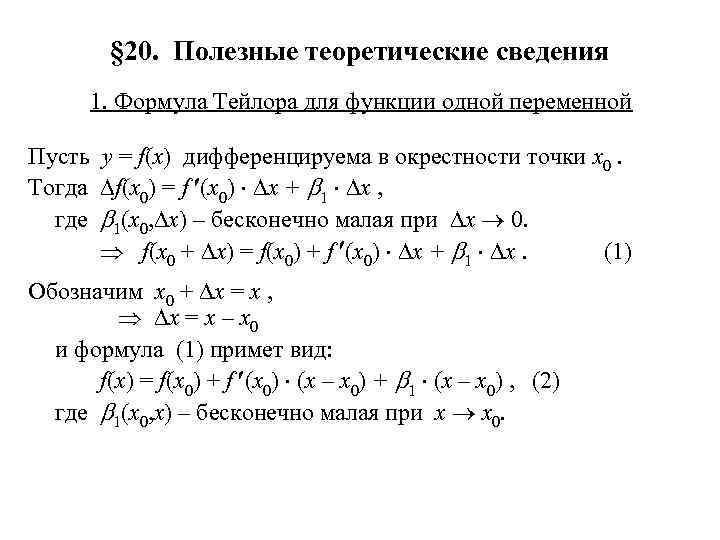 Многочлен тейлора функции