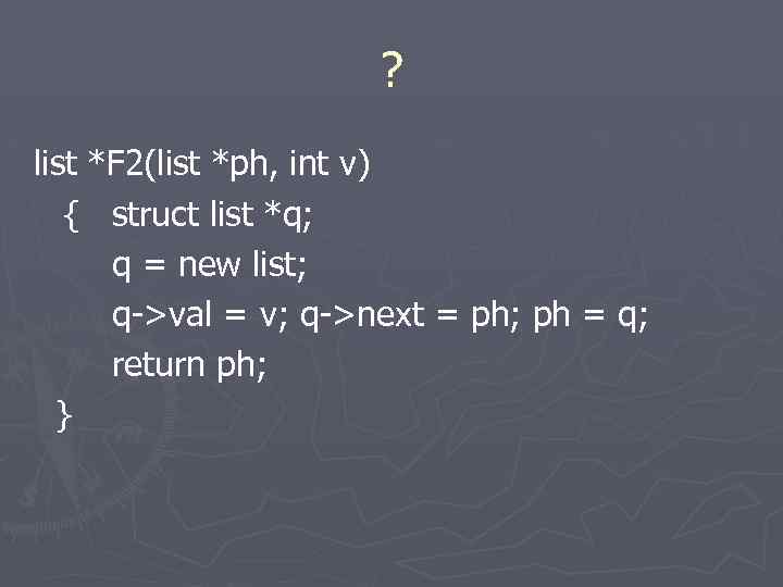 ? list *F 2(list *ph, int v) { struct list *q; q = new