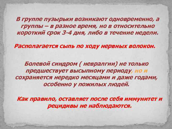 В группе пузырьки возникают одновременно, а группы – в разное время, но в относительно