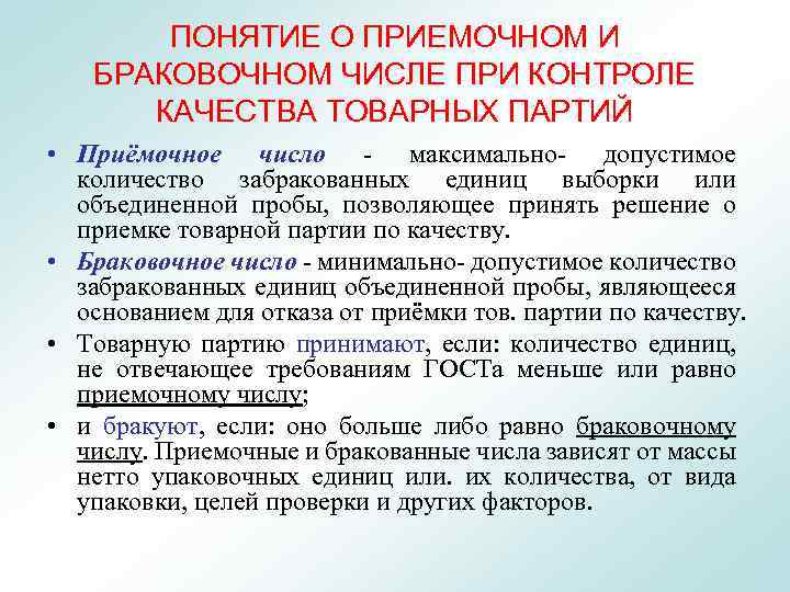 С какой целью применяются планы статистического приемочного контроля по альтернативному признаку