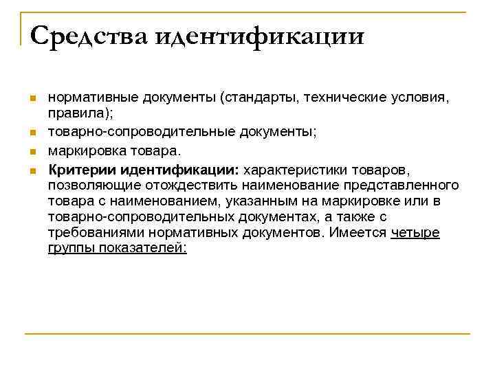 Что понимается в культурологии под термином идентификация