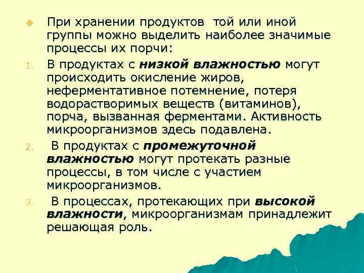 u 1. 2. 3. При хранении продуктов той или иной группы можно выделить наиболее