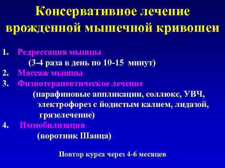 Врожденная кривошея травматология презентация