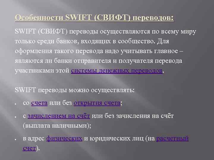 Система свифт презентация