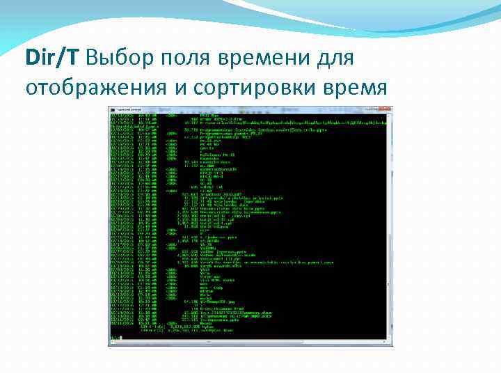 Dir/T Выбор поля времени для отображения и сортировки время 