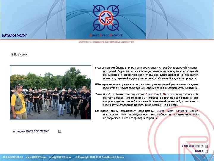 КАТАЛОГ УСЛУГ BTL-акции В современном бизнесе прямая реклама становится все более дорогой и менее