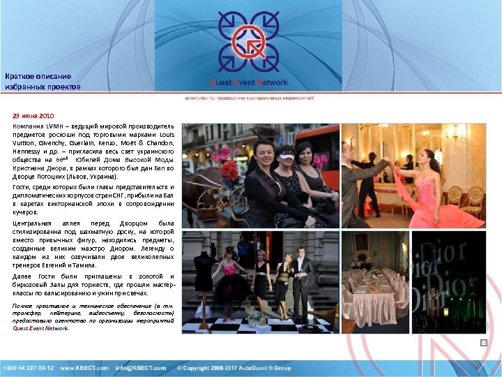 Краткое описание избранных проектов 23 июня 2010 Компания LVMH – ведущий мировой производитель предметов