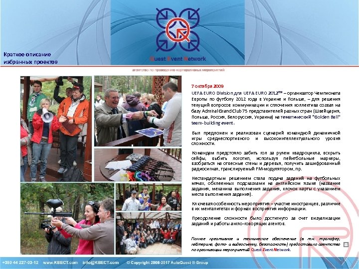 Краткое описание избранных проектов 7 октября 2009 UEFA EURO Division для UEFA EURO 2012