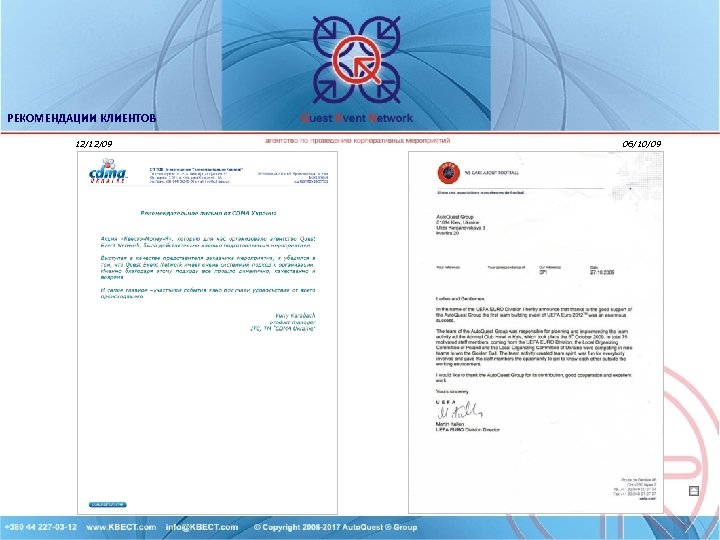 РЕКОМЕНДАЦИИ КЛИЕНТОВ 12/12/09 06/10/09 