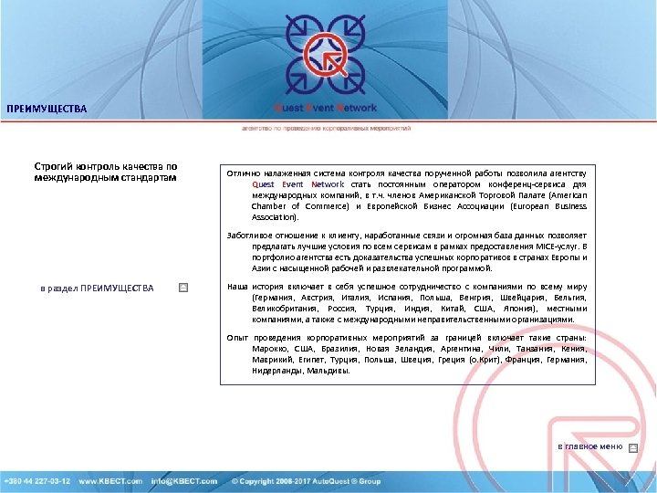ПРЕИМУЩЕСТВА Строгий контроль качества по международным стандартам Отлично налаженная система контроля качества порученной работы