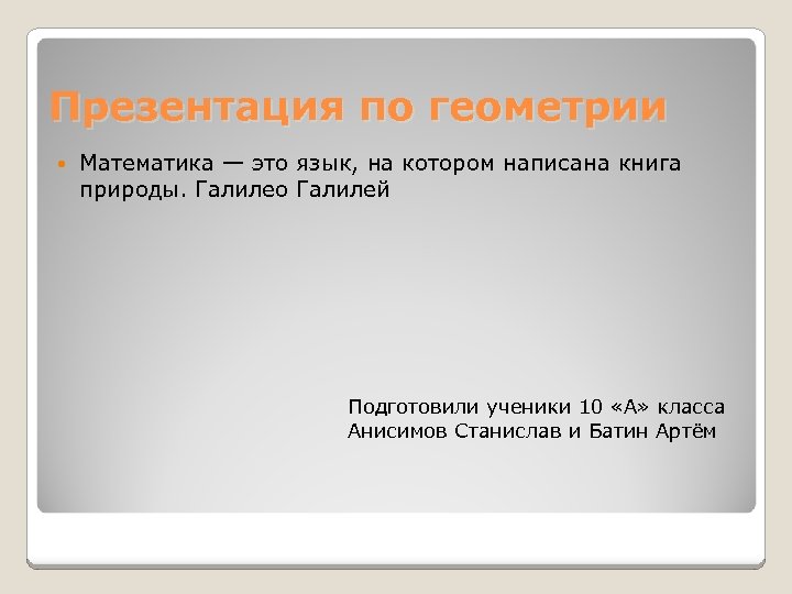 Презентация на тему Занимательные задачи 5 класс - скачать презентацию